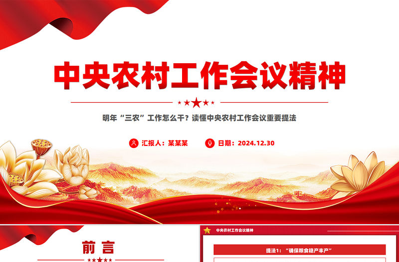 中央農村工作會議精神PPT2025三農工作怎么干課件