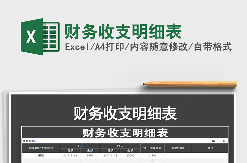 2021年財務收支明細表