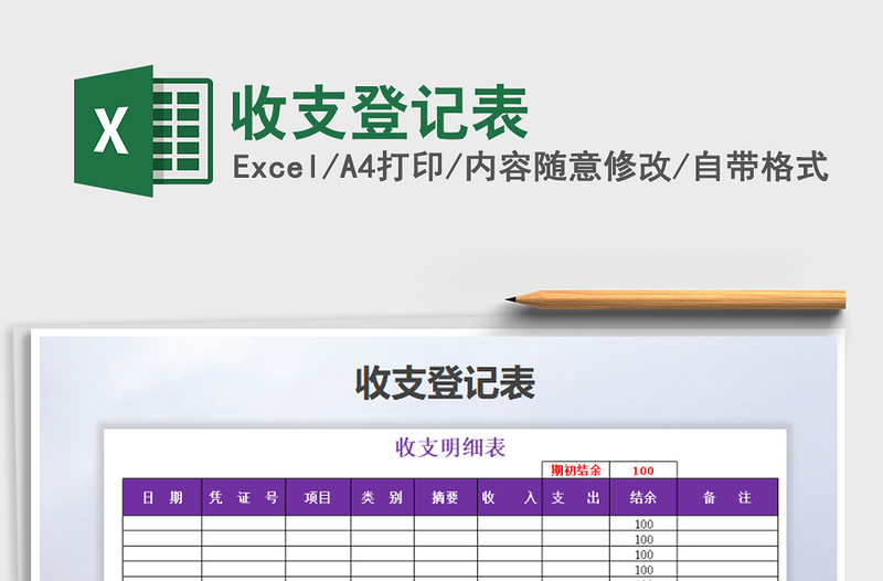 2021年收支登記表