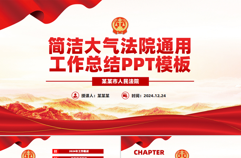 法院工作總結(jié)年度工作匯報述職報告PPT模板下載
