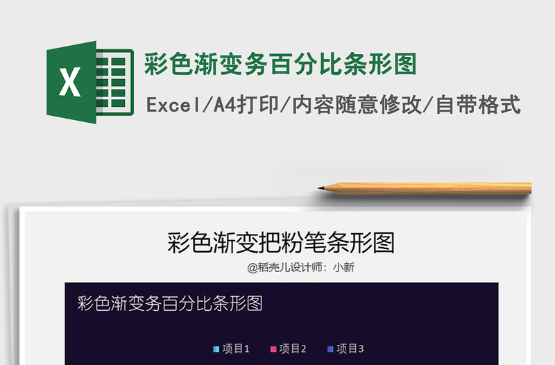 2022年彩色漸變務(wù)百分比條形圖