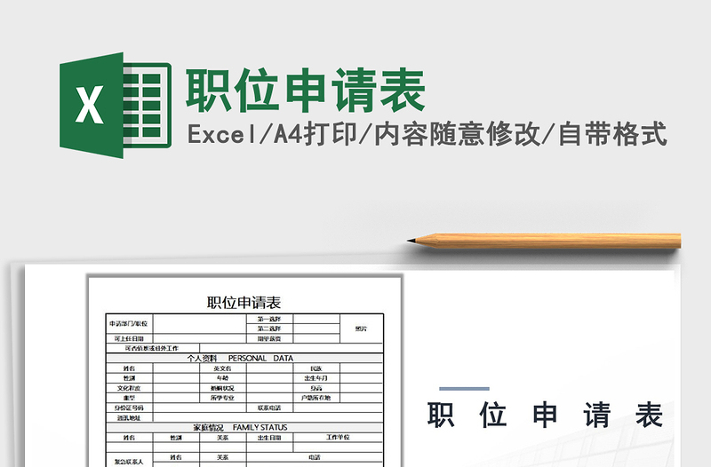 2022年職位申請表