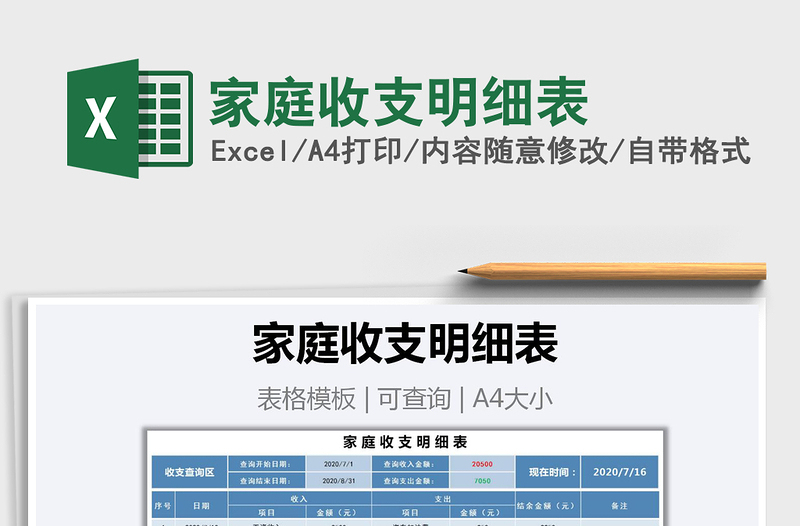 2021年家庭收支明細(xì)表