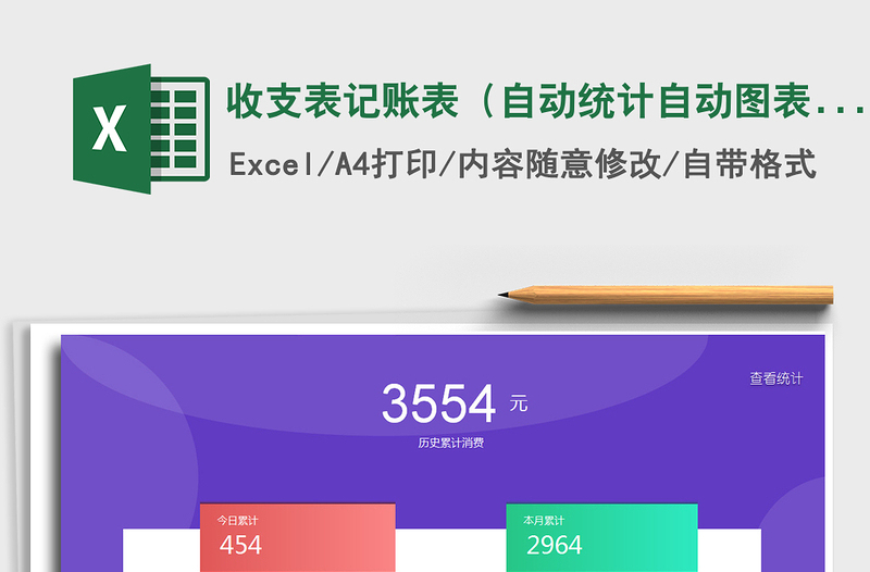 2022年收支表記賬表(自動(dòng)統(tǒng)計(jì)自動(dòng)圖表可查月度)免費(fèi)下載