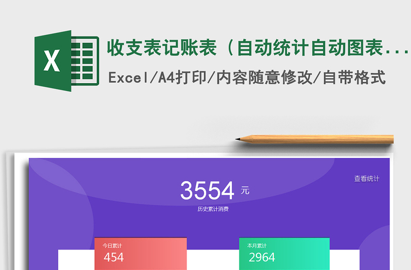 2022年收支表记账表（自动统计自动图表可查月度）免费下载
