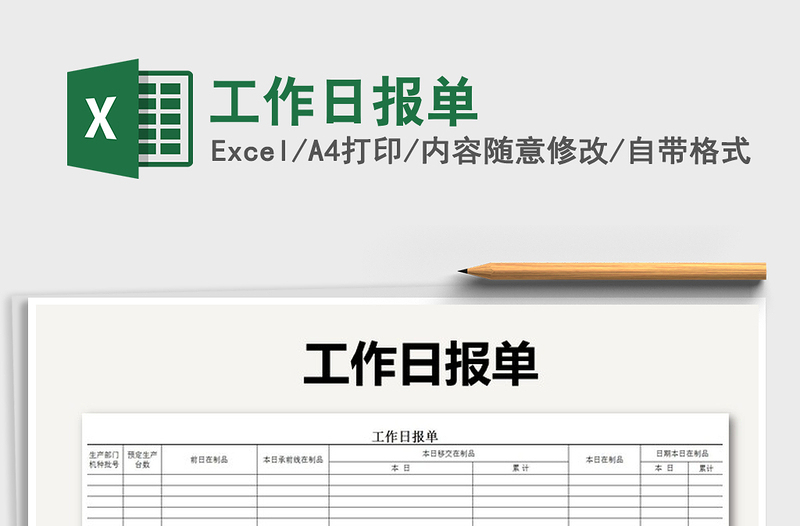 2021年工作日?qǐng)?bào)單
