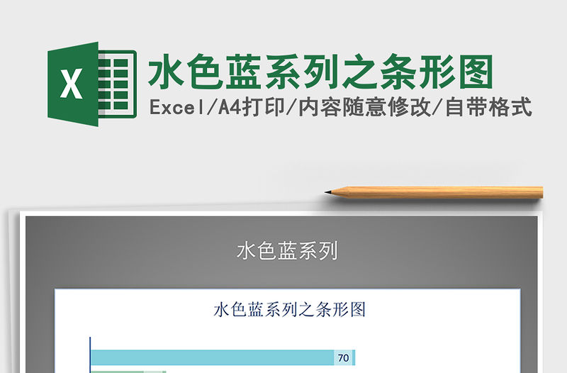 2022年水色藍系列之條形圖免費下載