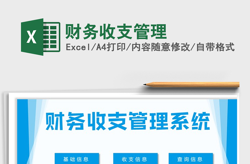2021年財務(wù)收支管理