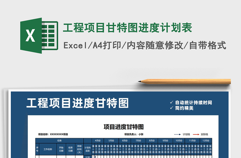 2021年工程項(xiàng)目甘特圖進(jìn)度計(jì)劃表