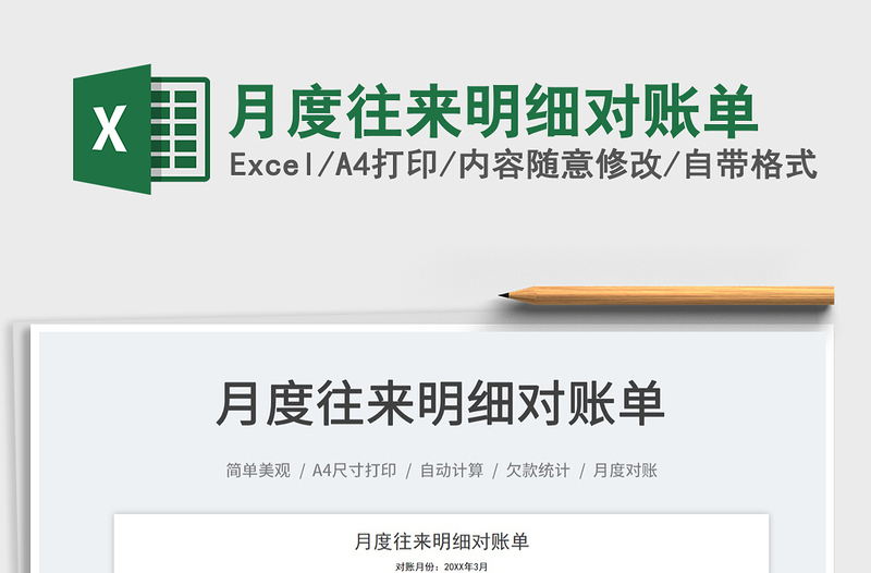 2022月度往來(lái)明細(xì)對(duì)賬單免費(fèi)下載