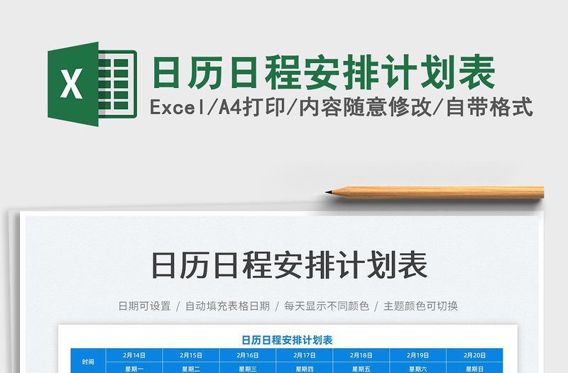 2022日歷日程安排計劃表免費下載