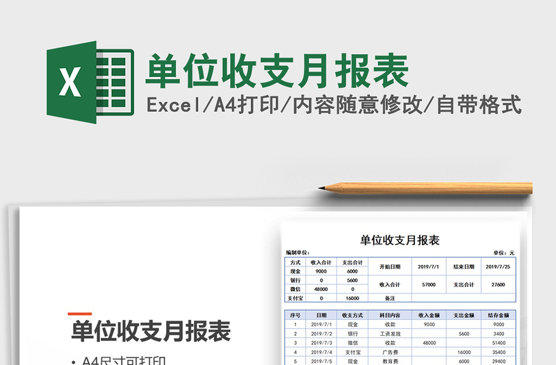 2021年單位收支月報表