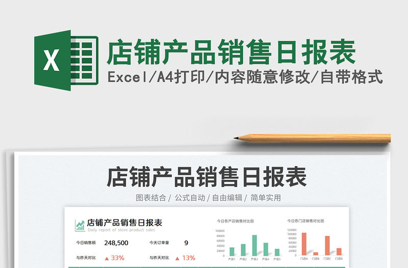 2023店鋪產(chǎn)品銷售日?qǐng)?bào)表免費(fèi)下載