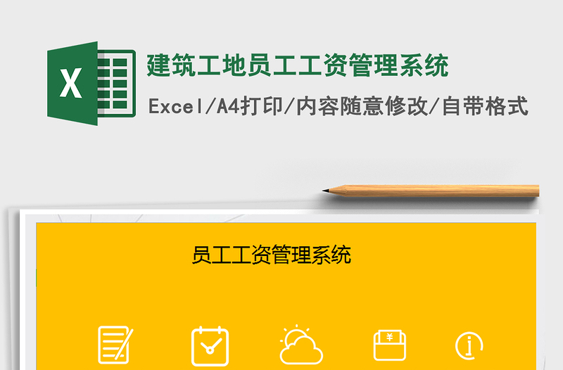 2021年建筑工地員工工資管理系統(tǒng)免費(fèi)下載
