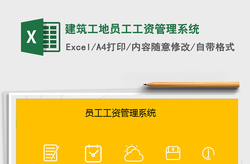 2021年建筑工地員工工資管理系統免費下載