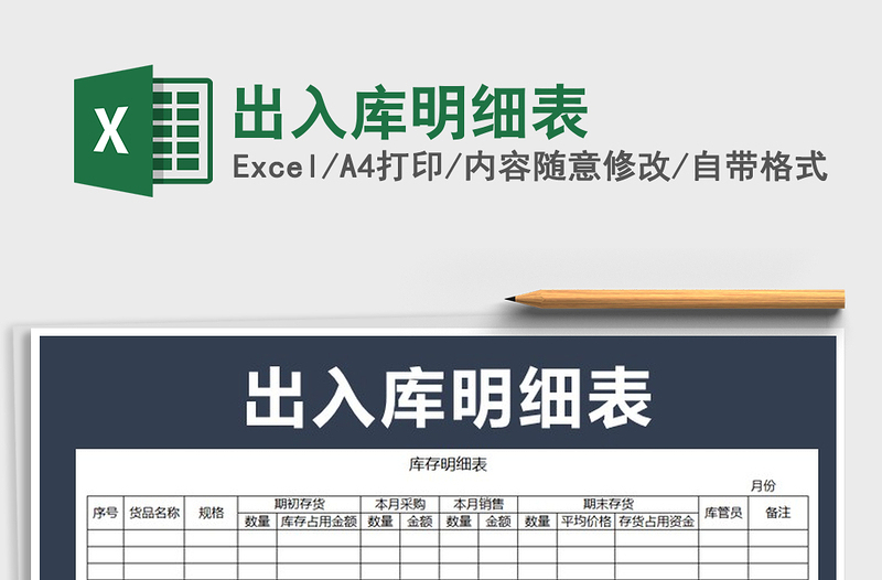 2022年出入庫(kù)明細(xì)表免費(fèi)下載