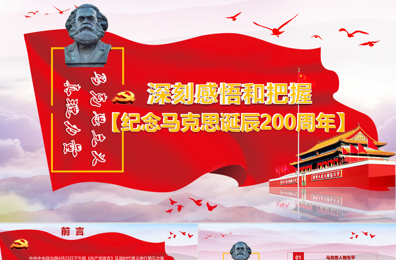 克思誕辰200周年重溫共產(chǎn)黨宣言PPT