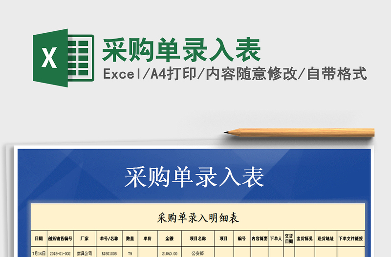 2021年采購單錄入表