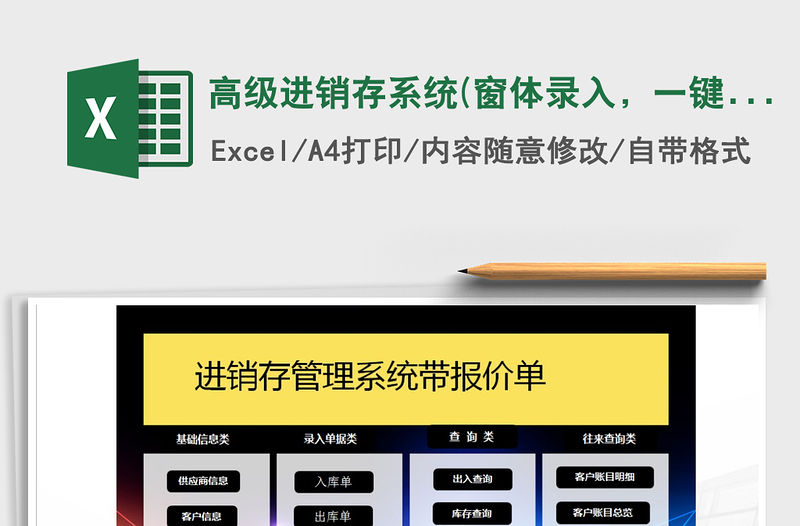 2021年高級進銷存系統(tǒng)(窗體錄入，一鍵庫存)