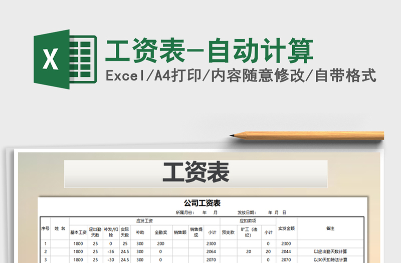 2021年工資表-自動(dòng)計(jì)算