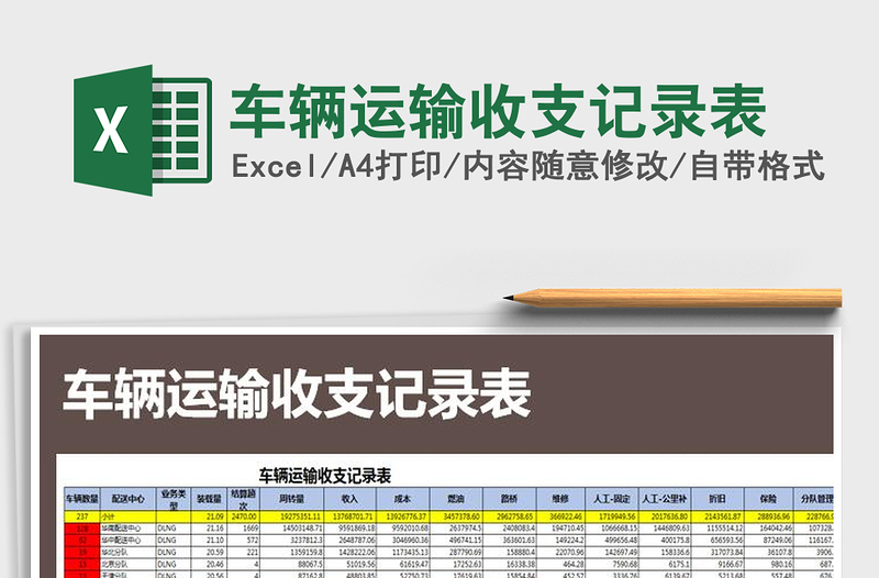 2021年车辆运输收支记录表