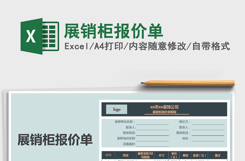 2021年展銷柜報價單