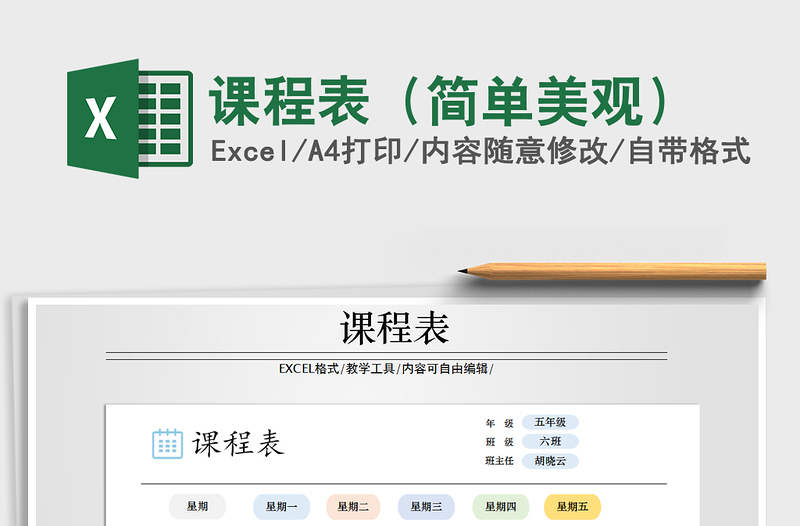 2022年課程表（簡單美觀）