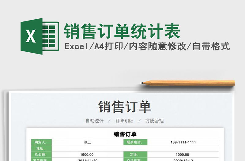 2022銷(xiāo)售訂單統(tǒng)計(jì)表免費(fèi)下載