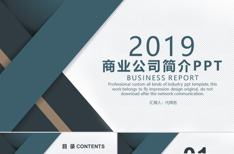 簡(jiǎn)約穩(wěn)重大氣時(shí)尚商務(wù)公司簡(jiǎn)介PPT模板