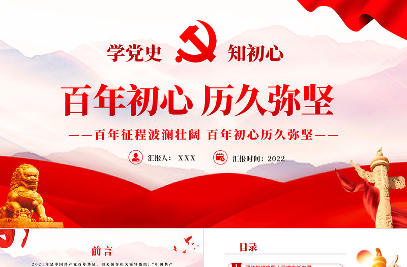 百年初心歷久彌堅PPT紅色黨政風七一建黨節黨員教育培訓專題課件模板