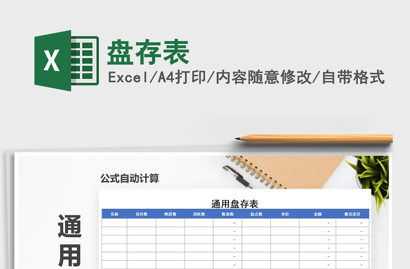 2021年盤存表