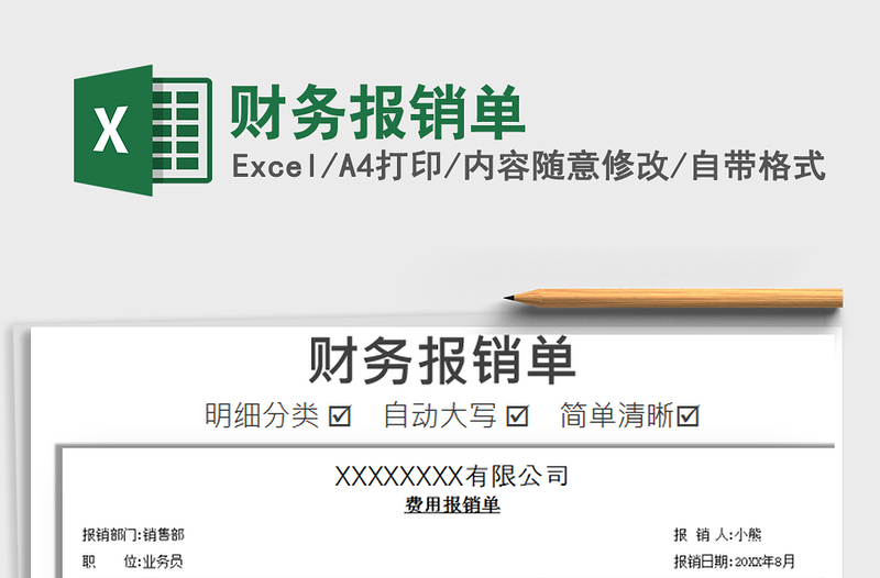 2022財務報銷單免費下載