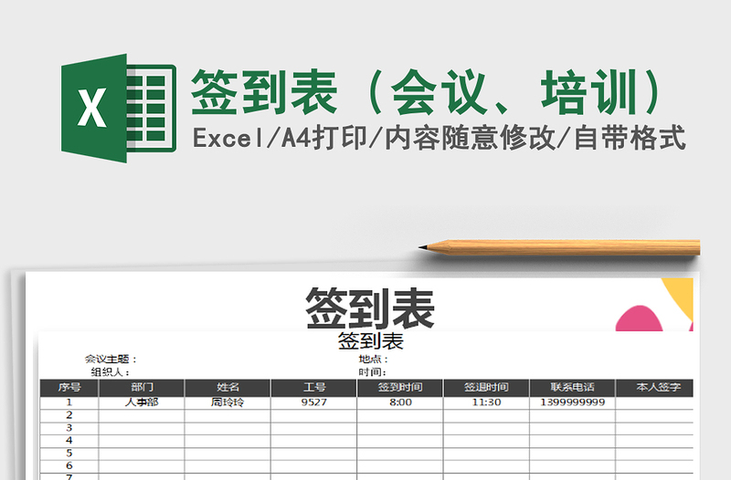 2021年簽到表(會議、培訓)