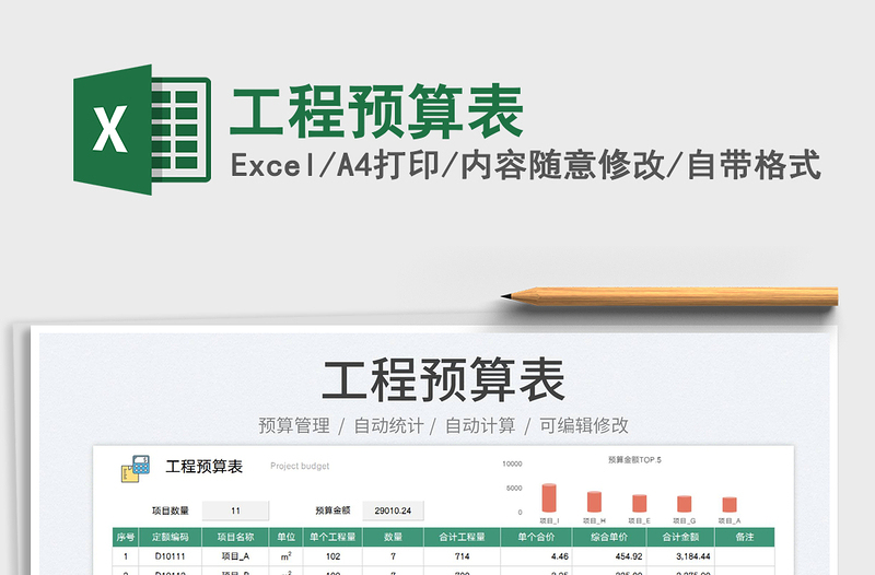 2023工程預算表免費下載