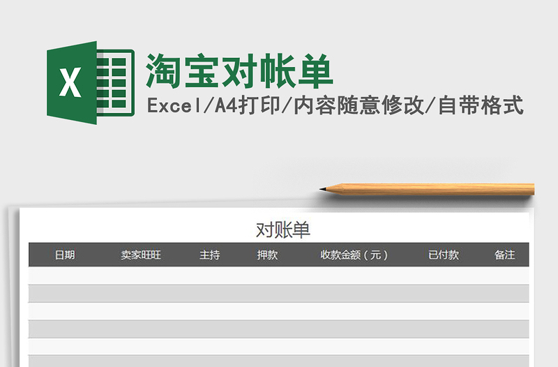 2022年淘寶對帳單免費下載