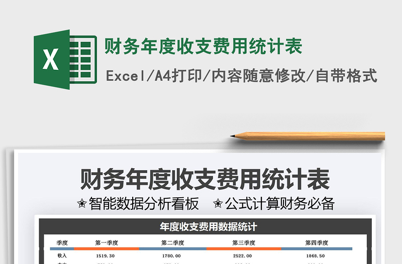 2022財務(wù)年度收支費用統(tǒng)計表免費下載