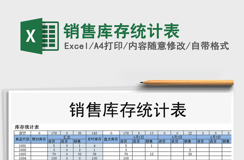 2021年銷售庫(kù)存統(tǒng)計(jì)表
