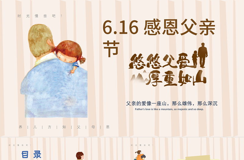 大氣卡通感恩父親節(jié)PPT父愛如山活動介紹.zip