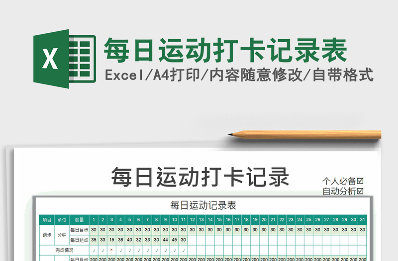 2021年每日運(yùn)動(dòng)打卡記錄表