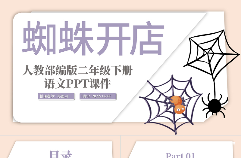 2022蜘蛛開店P(guān)PT課文第20課小學(xué)二年級語文下冊部編人教版教學(xué)課件