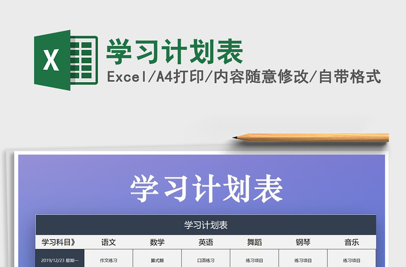2021年學(xué)習(xí)計劃表