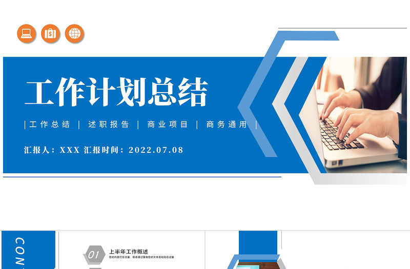 上半年工作總結下半年工作計劃PPT清新幾何風格年中工作總結計劃述職匯報報告模板