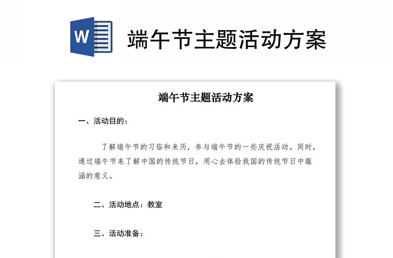 2021端午節(jié)主題活動方案