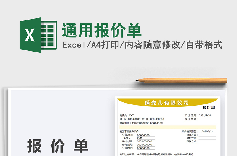2022通用報(bào)價(jià)單免費(fèi)下載