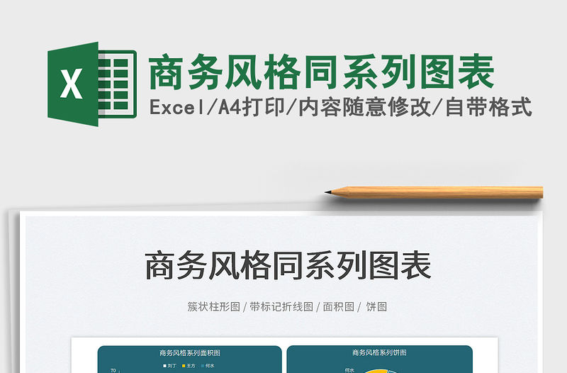 2022商務風格同系列圖表免費下載