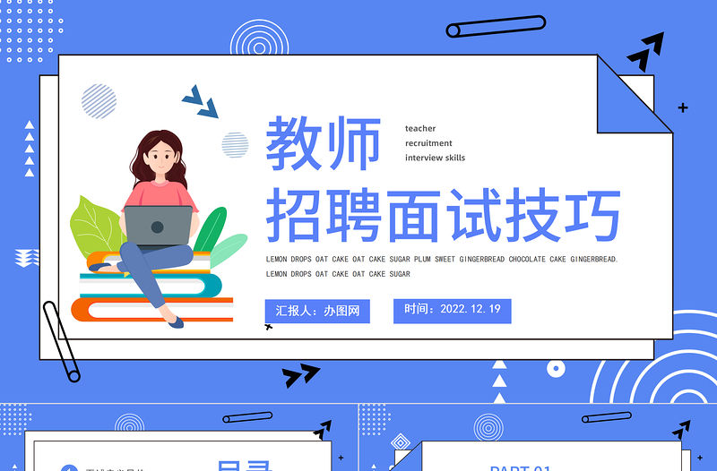 2022教師招聘面試技巧PPT簡約風格教師招聘面試技巧培訓課件模板