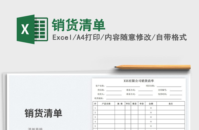 銷貨清單