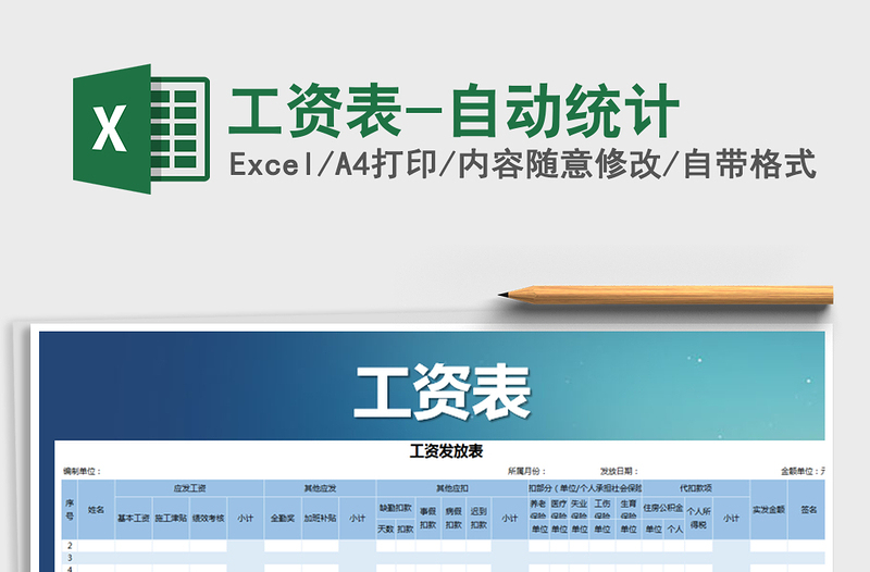 2021年工資表-自動統(tǒng)計