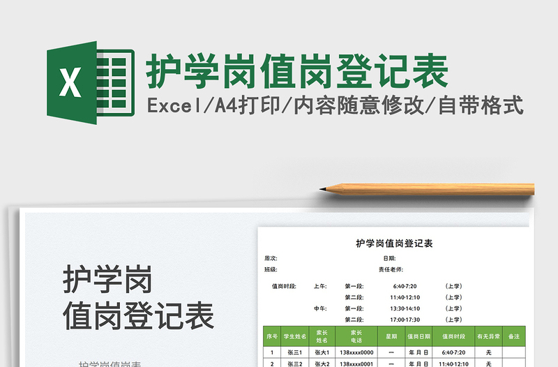 護學崗值崗登記表