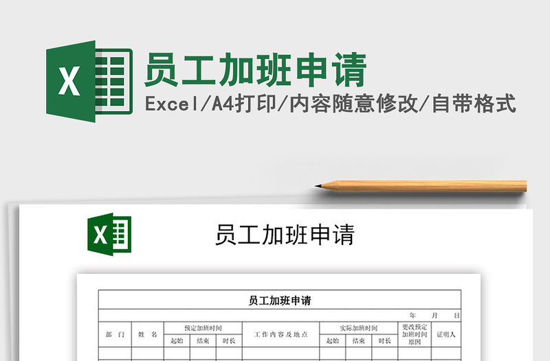 2021年員工加班申請